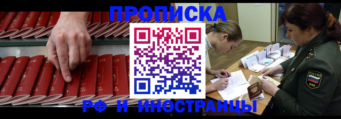 прописка от собственника в Сочи