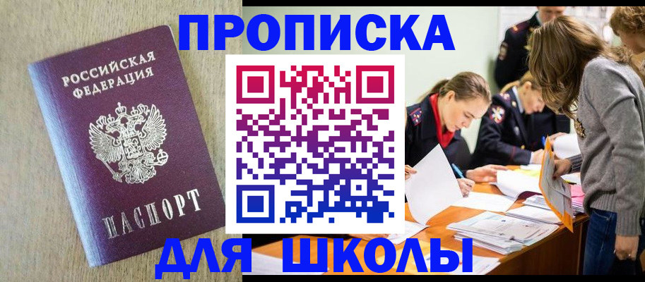 временная регистрация в Сочи