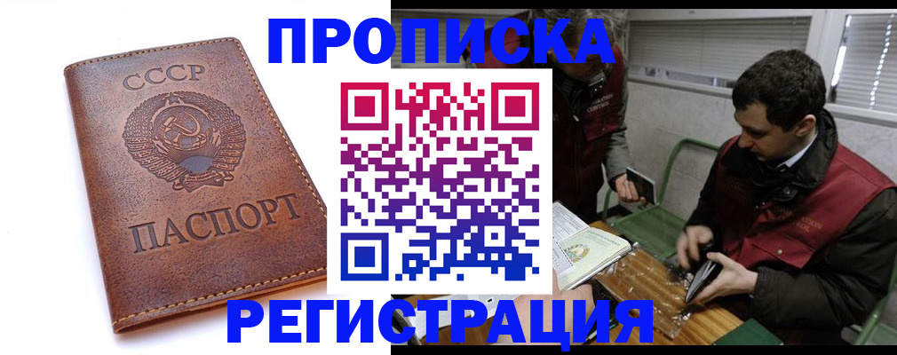 временная регистрация 2025 в Сочи